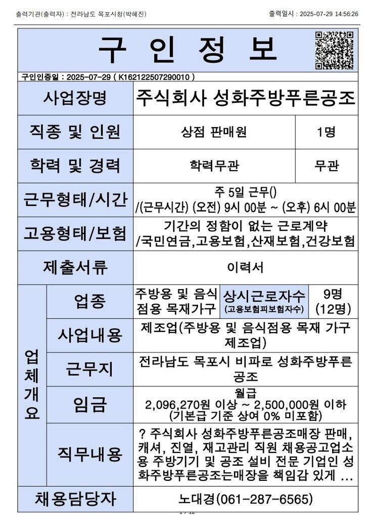 목포시 구인정보 2025. 7. 29._1.jpg
