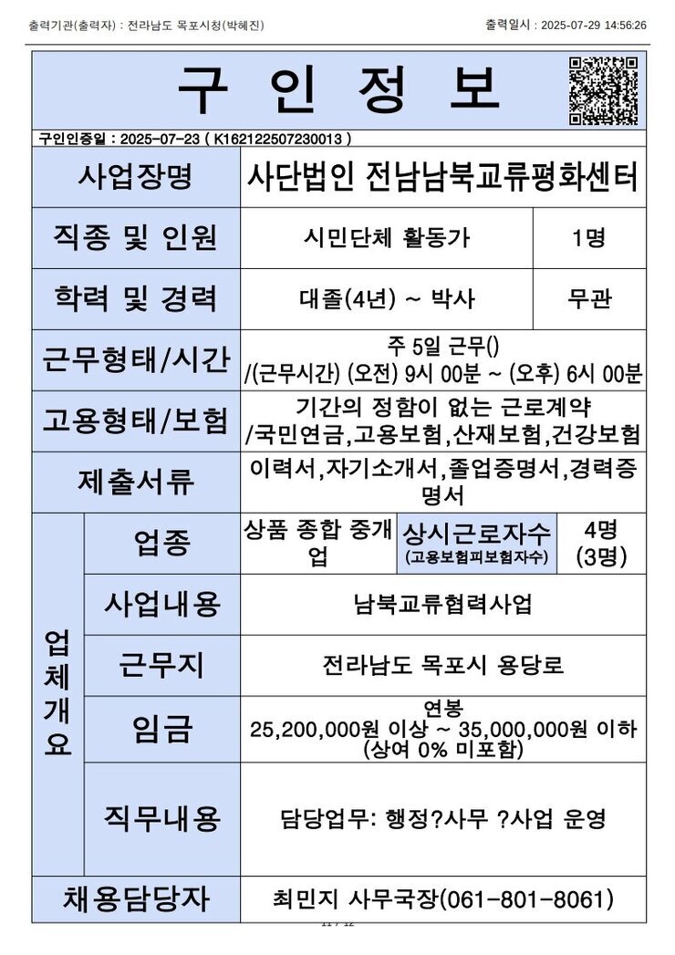 목포시 구인정보 2025. 7. 29._2.jpg