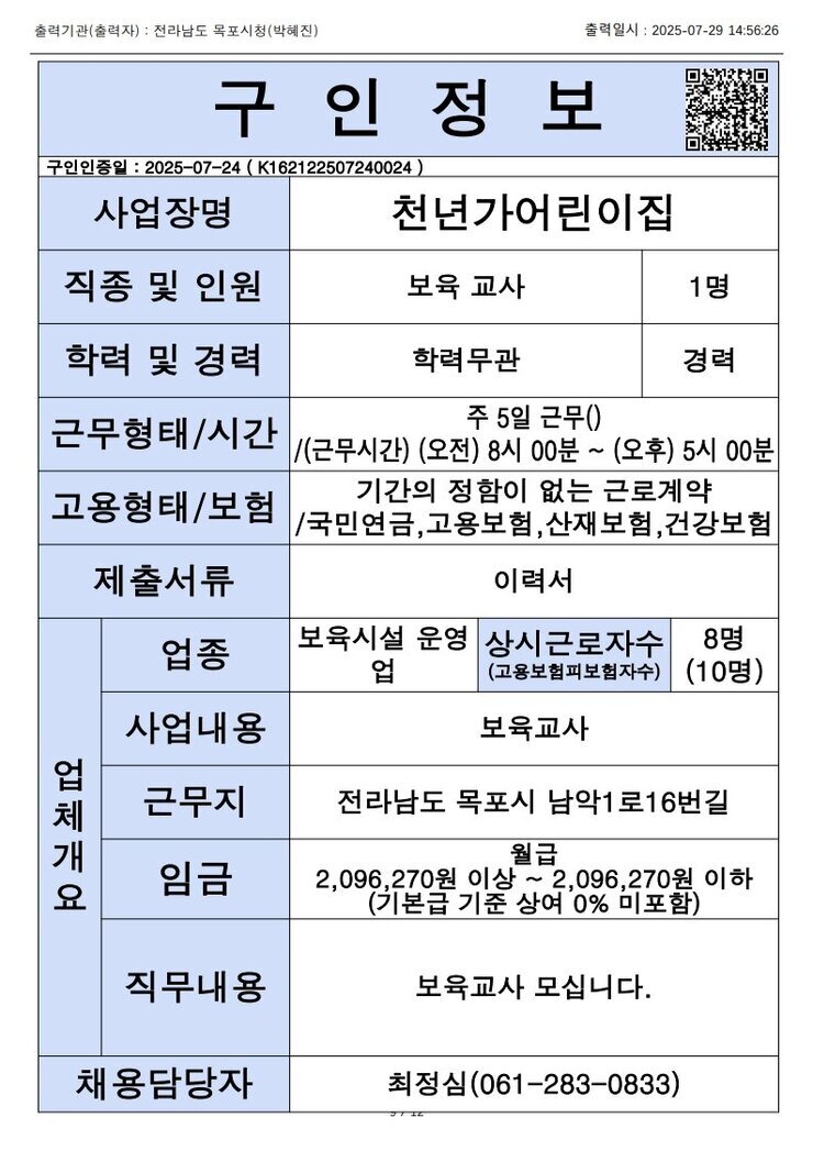 목포시 구인정보 2025. 7. 29._4.jpg