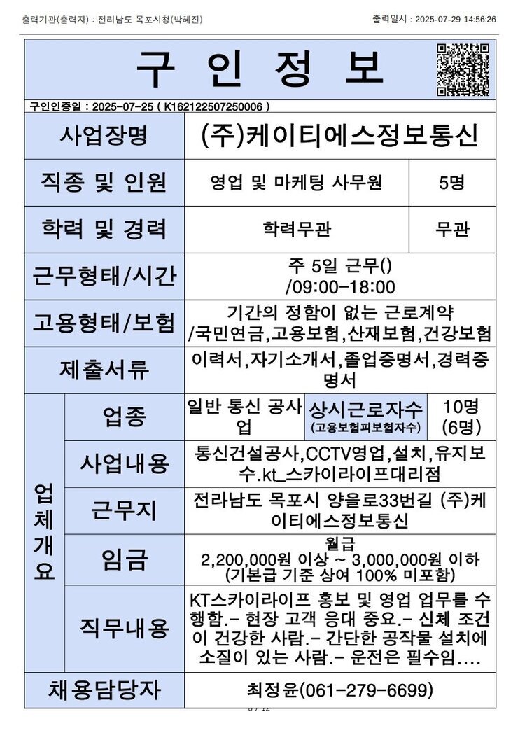 목포시 구인정보 2025. 7. 29._5.jpg