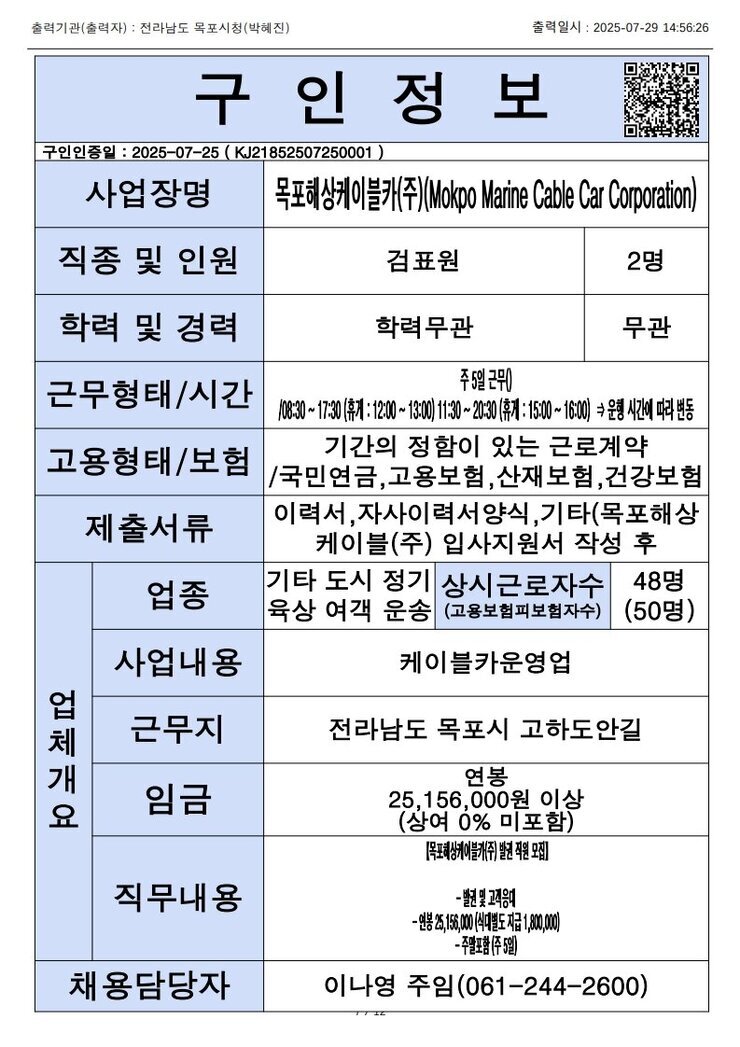 목포시 구인정보 2025. 7. 29._6.jpg
