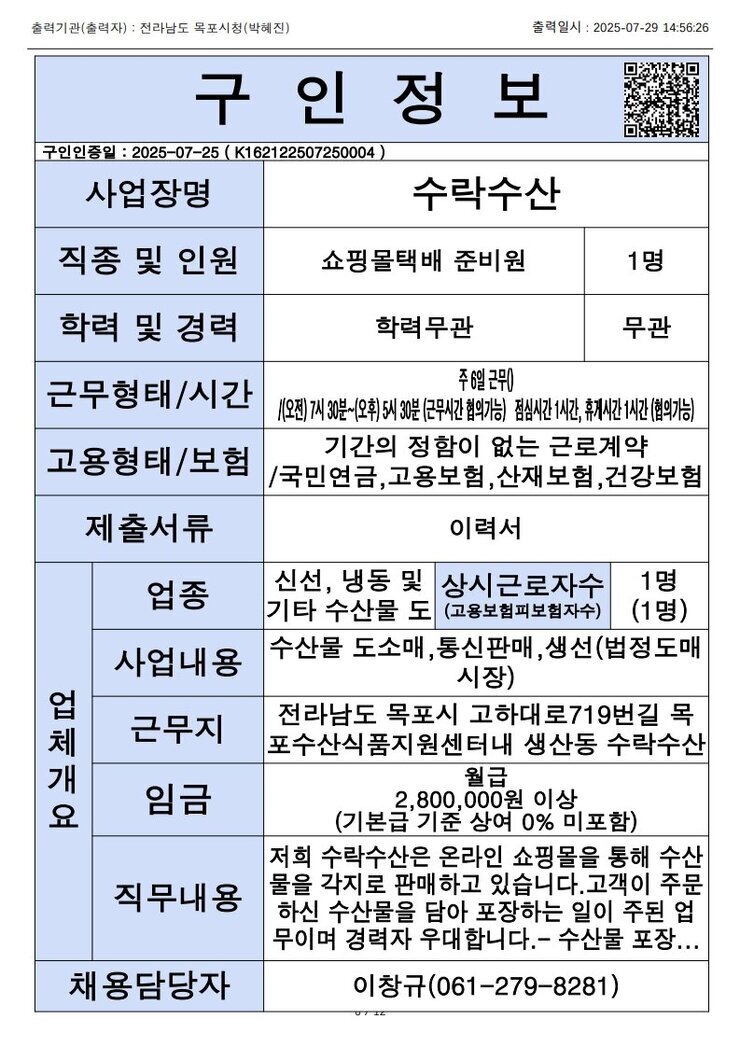목포시 구인정보 2025. 7. 29._7.jpg