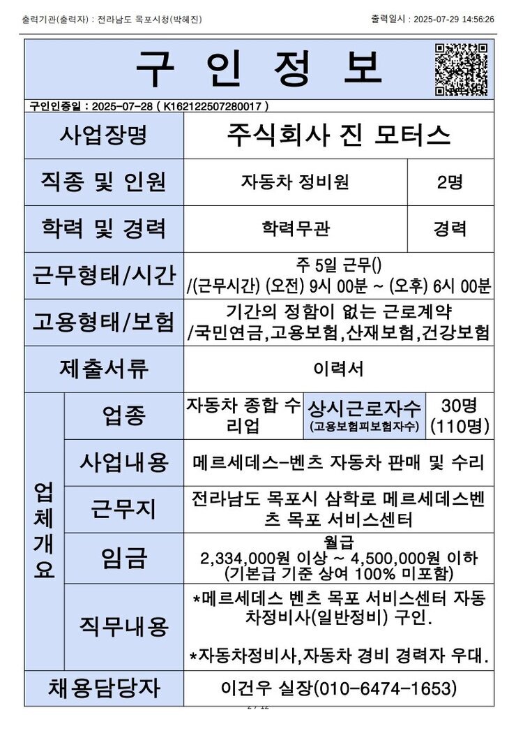 목포시 구인정보 2025. 7. 29._8.jpg