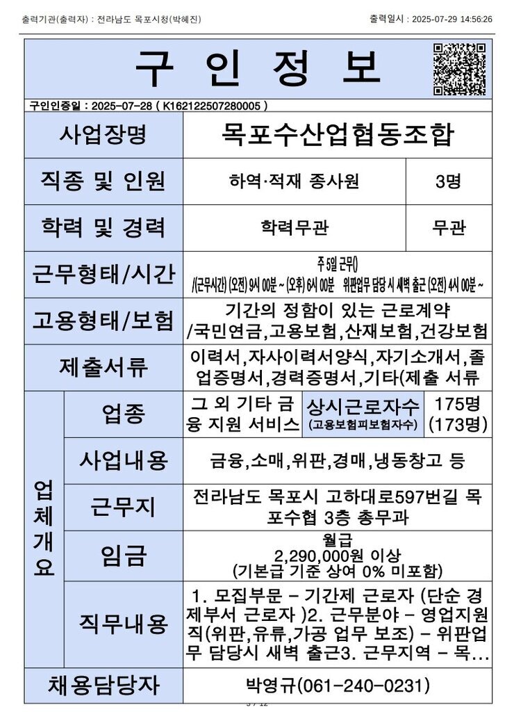 목포시 구인정보 2025. 7. 29._9.jpg