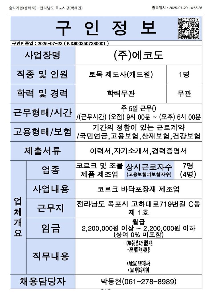 목포시 구인정보 2025. 7. 29._12.jpg