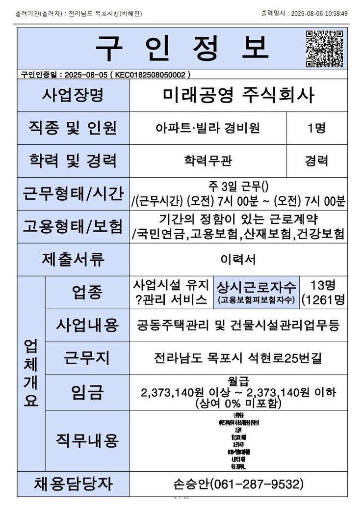 목포시 구인정보 2025. 8. 6._1.jpg