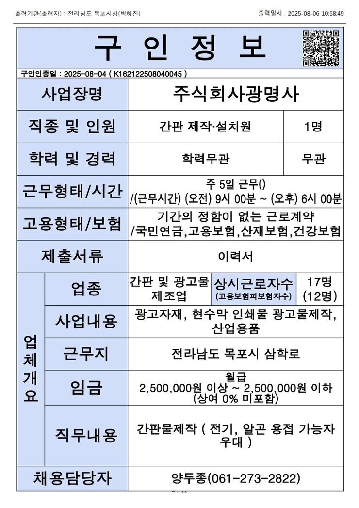 목포시 구인정보 2025. 8. 6._2.jpg