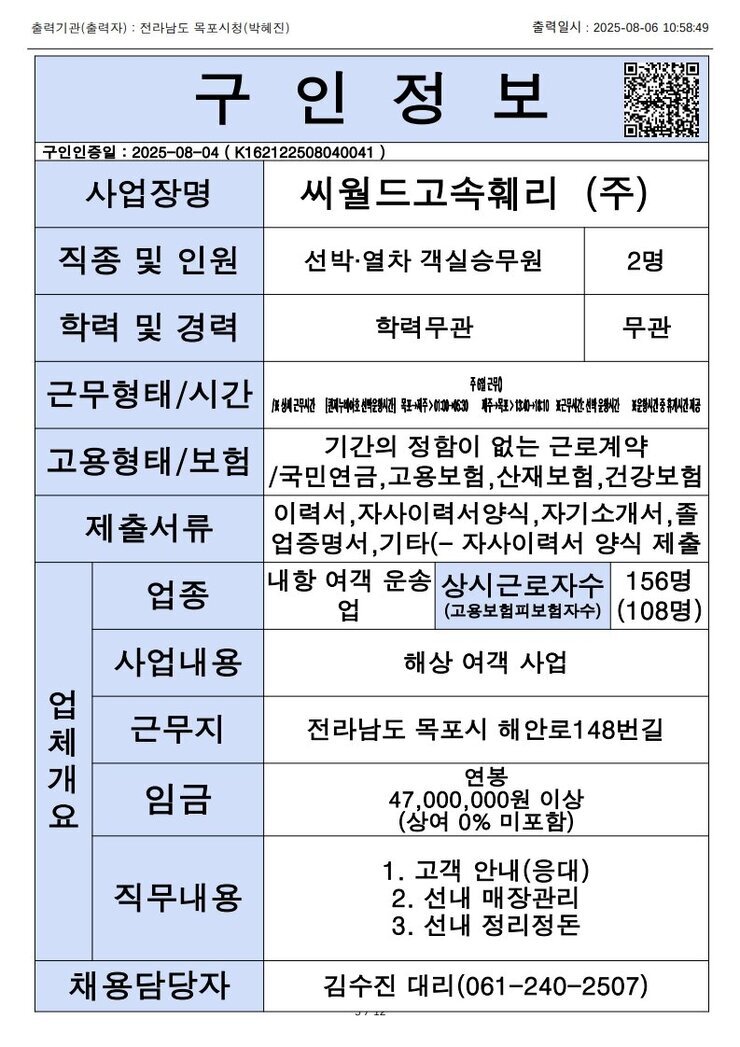 목포시 구인정보 2025. 8. 6._3.jpg