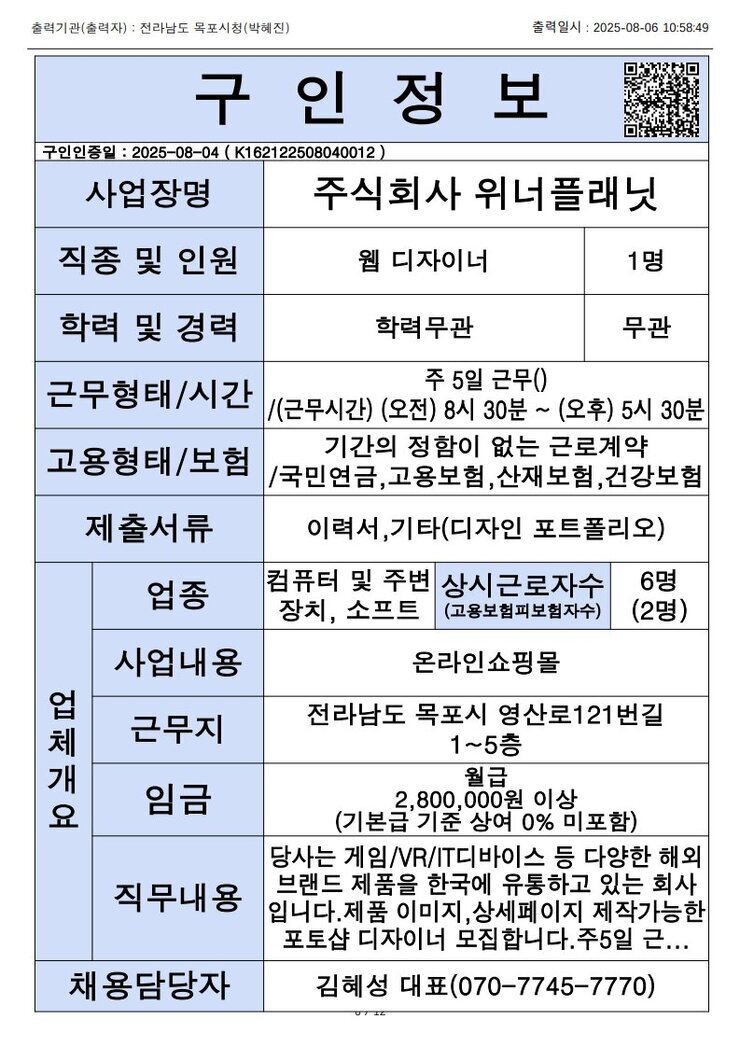 목포시 구인정보 2025. 8. 6._4.jpg