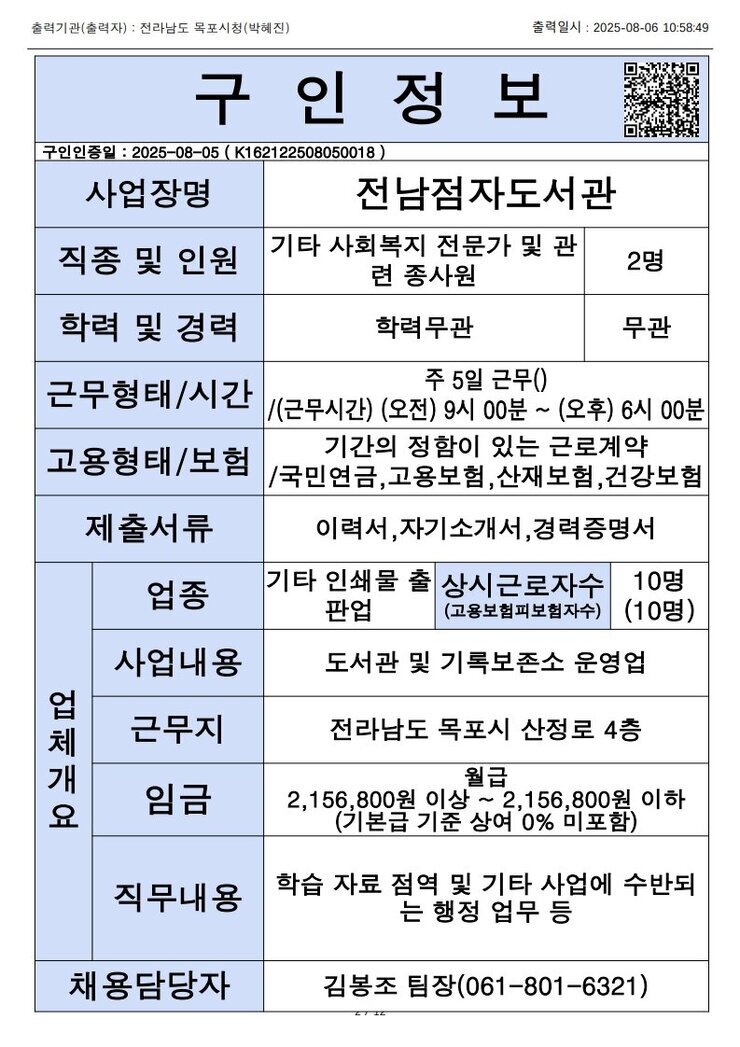 목포시 구인정보 2025. 8. 6._5.jpg