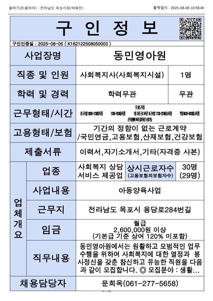 목포시 구인정보 2025. 8. 6._6.jpg
