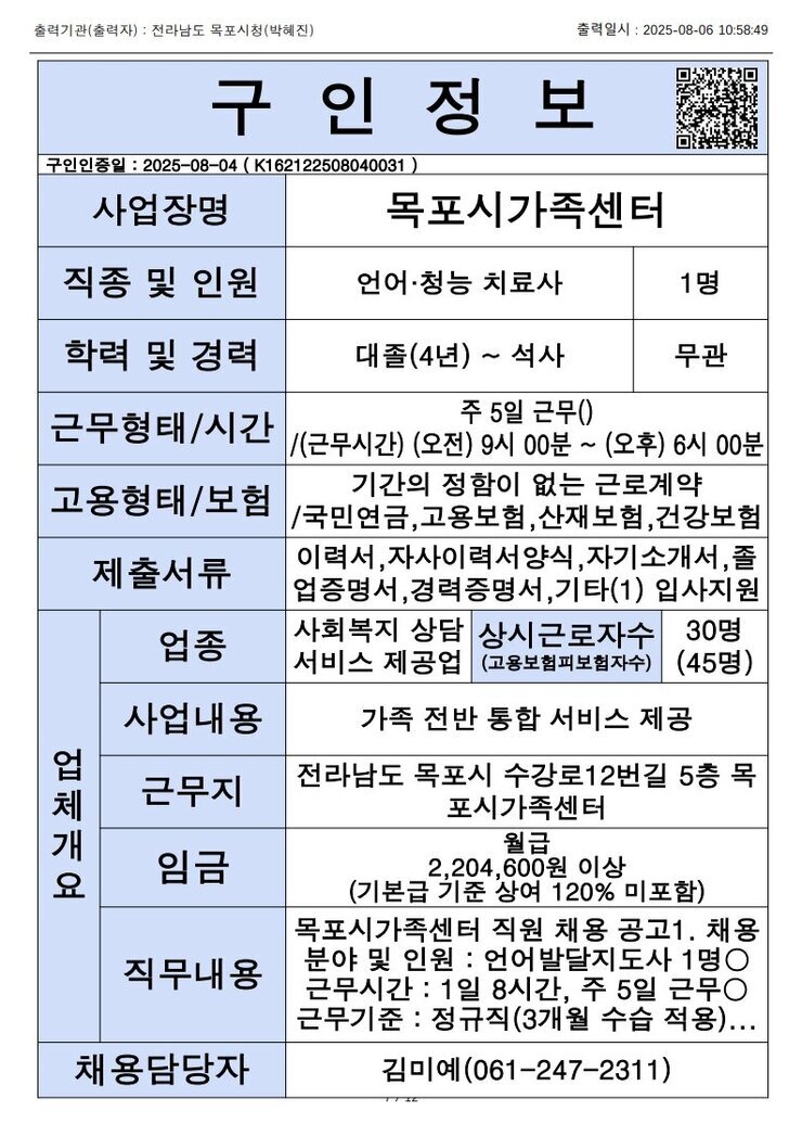 목포시 구인정보 2025. 8. 6._7.jpg