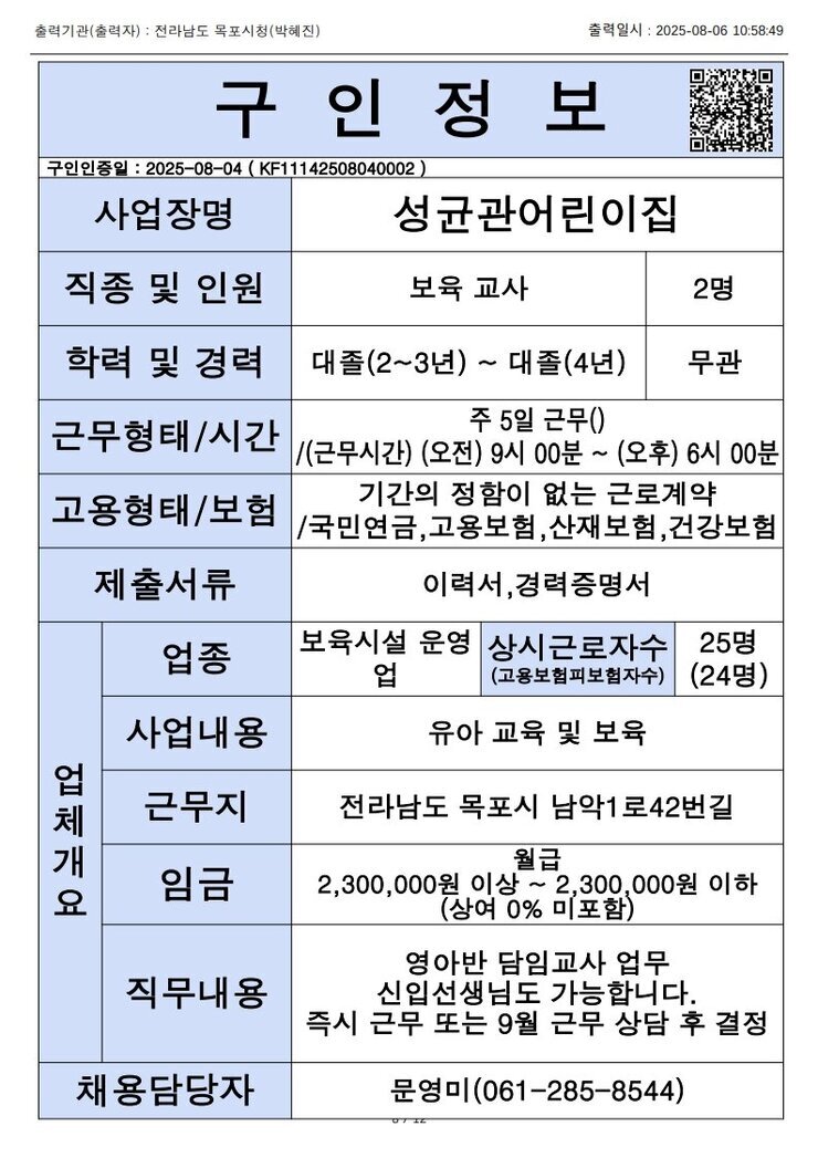 목포시 구인정보 2025. 8. 6._8.jpg