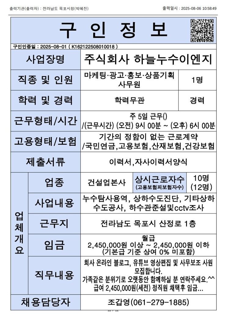 목포시 구인정보 2025. 8. 6._9.jpg