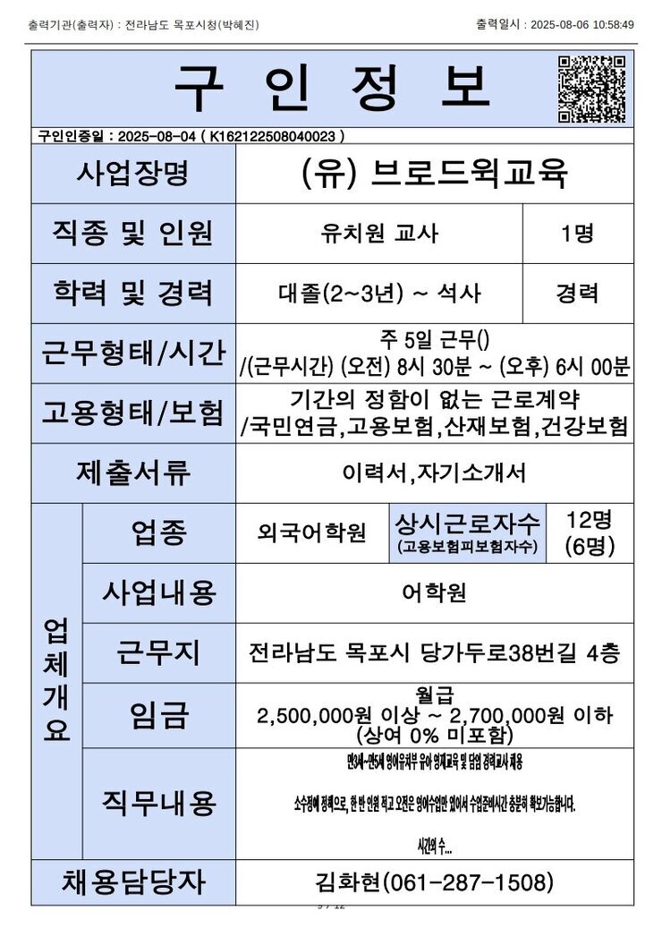 목포시 구인정보 2025. 8. 6._11.jpg