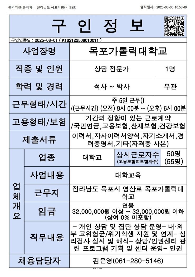 목포시 구인정보 2025. 8. 6._12.jpg