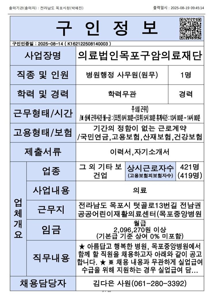 목포시 구인정보 2025. 8. 19._1.jpg