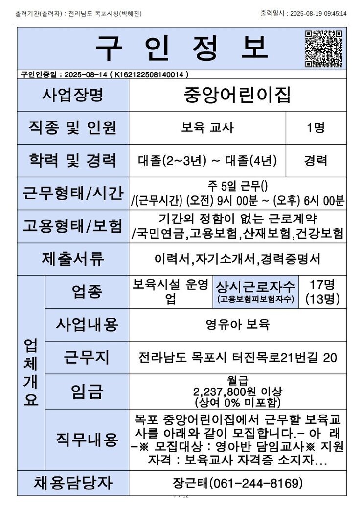 목포시 구인정보 2025. 8. 19._3.jpg