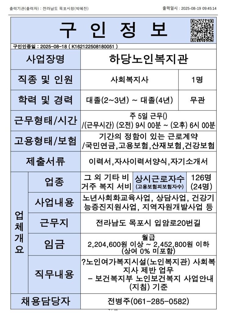 목포시 구인정보 2025. 8. 19._4.jpg