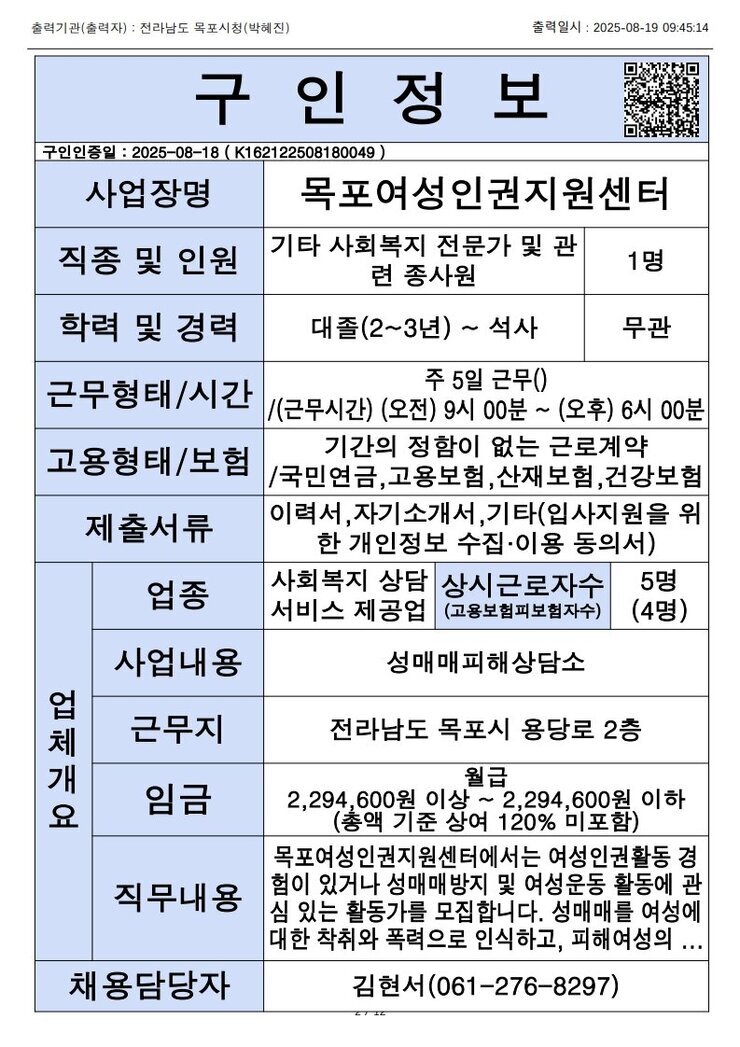 목포시 구인정보 2025. 8. 19._6.jpg