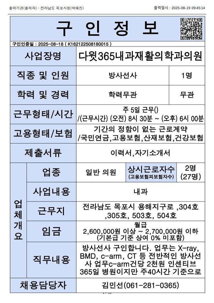 목포시 구인정보 2025. 8. 19._7.jpg