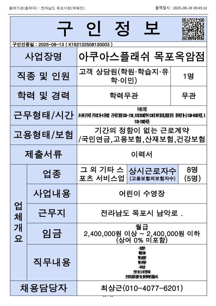목포시 구인정보 2025. 8. 19._11.jpg