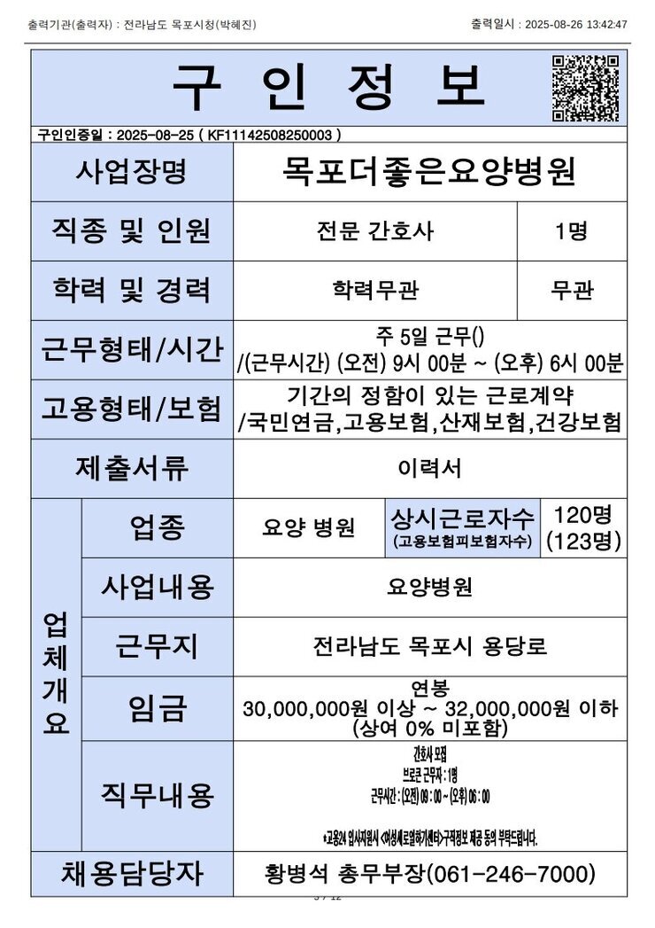 목포시 구인정보 2025. 8. 26._1.jpg