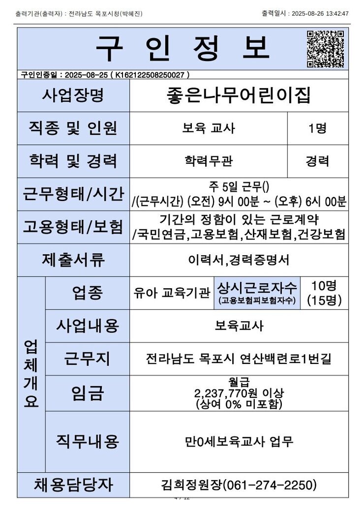 목포시 구인정보 2025. 8. 26._2.jpg
