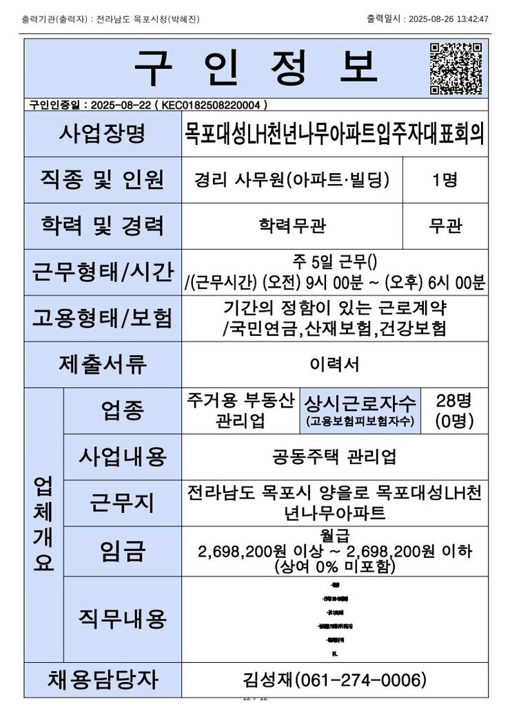 목포시 구인정보 2025. 8. 26._6.jpg