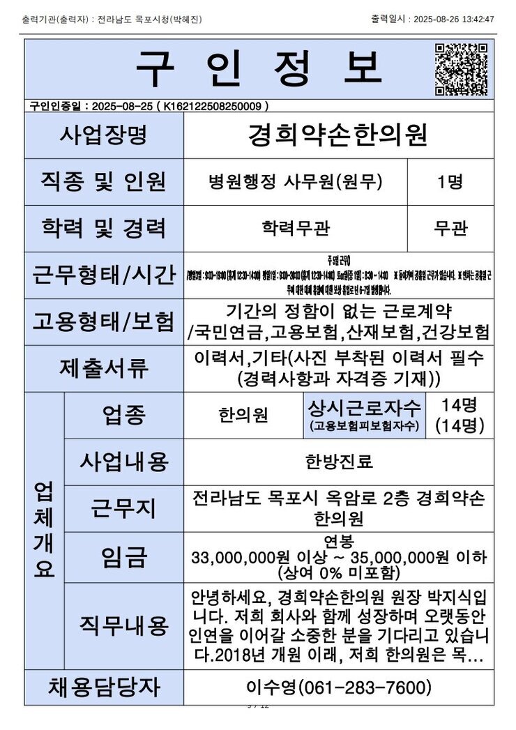 목포시 구인정보 2025. 8. 26._7.jpg