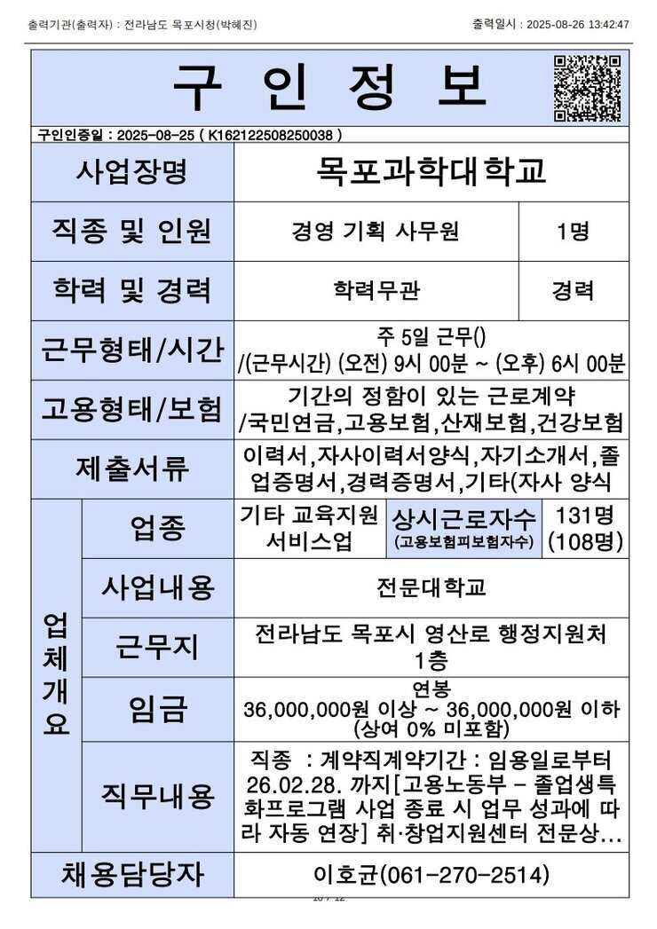 목포시 구인정보 2025. 8. 26._11.jpg