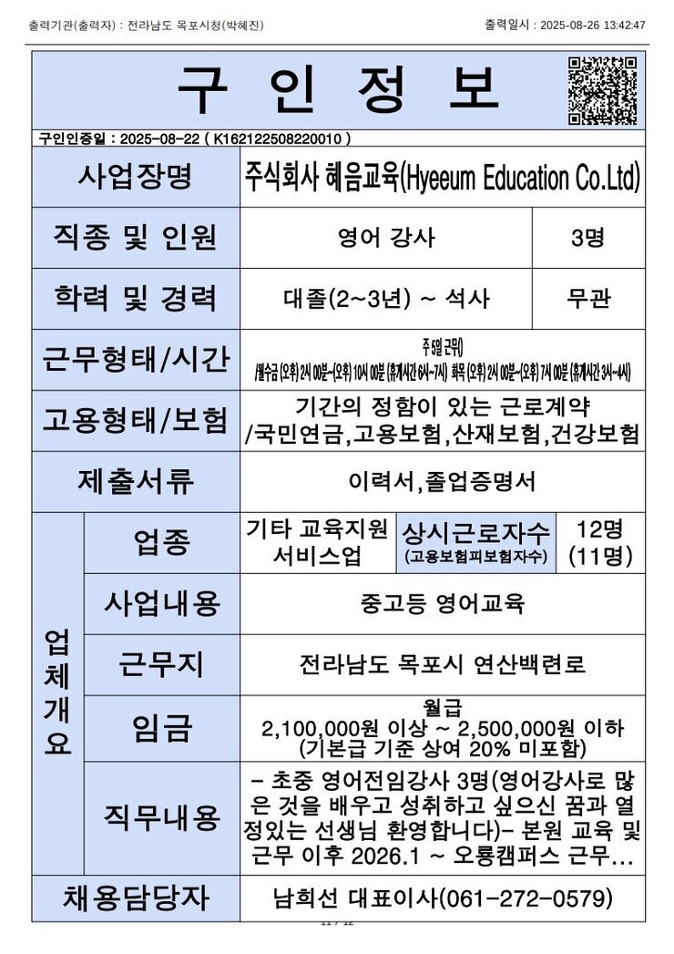 목포시 구인정보 2025. 8. 26._12.jpg