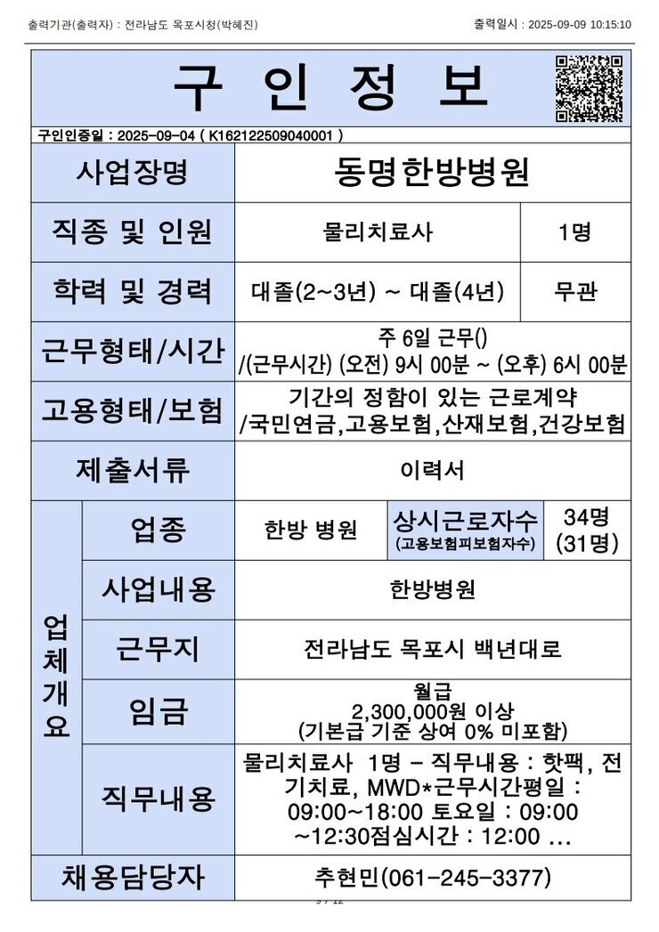 목포시 구인정보 2025. 9. 9._1.jpg
