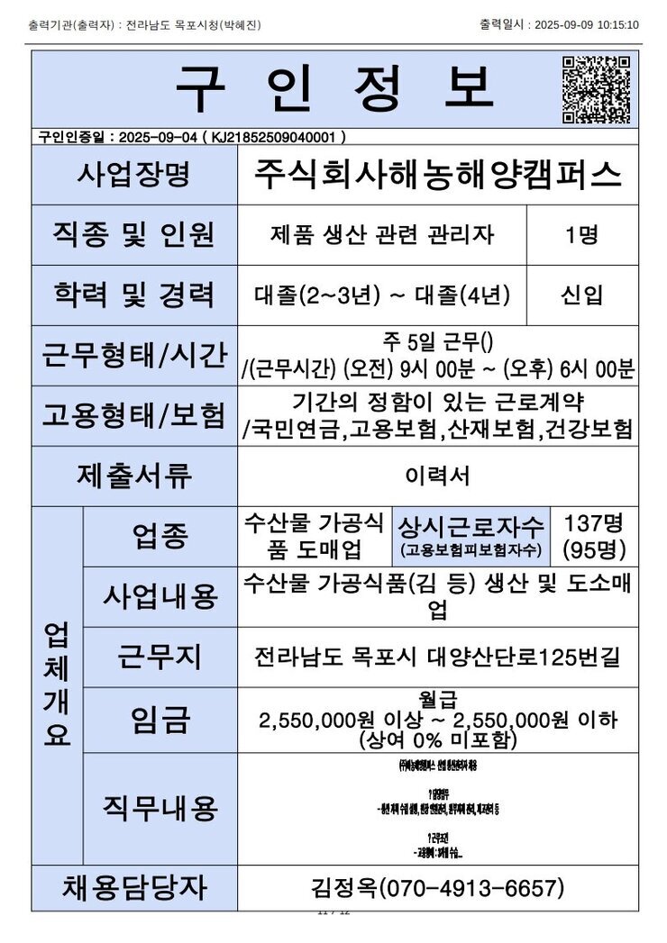 목포시 구인정보 2025. 9. 9._2.jpg