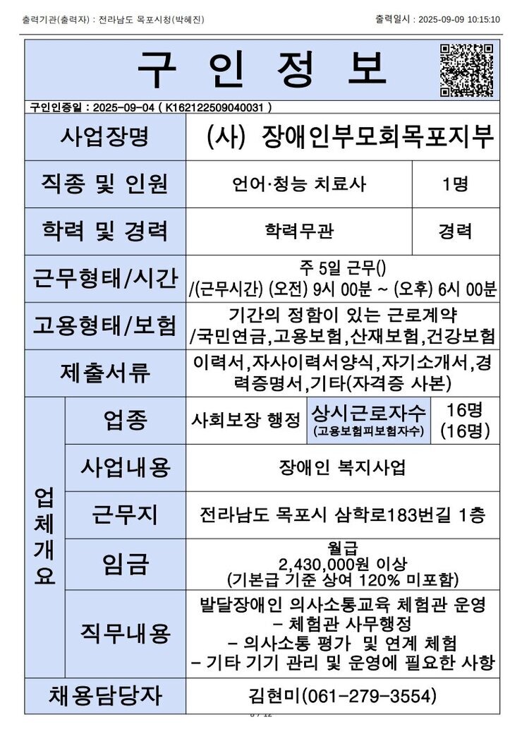 목포시 구인정보 2025. 9. 9._3.jpg