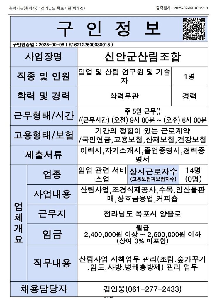 목포시 구인정보 2025. 9. 9._4.jpg