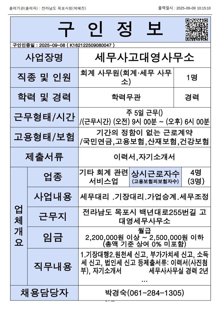 목포시 구인정보 2025. 9. 9._5.jpg