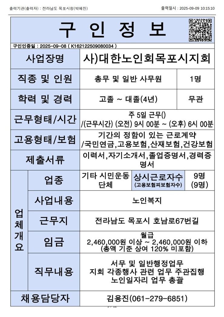 목포시 구인정보 2025. 9. 9._6.jpg