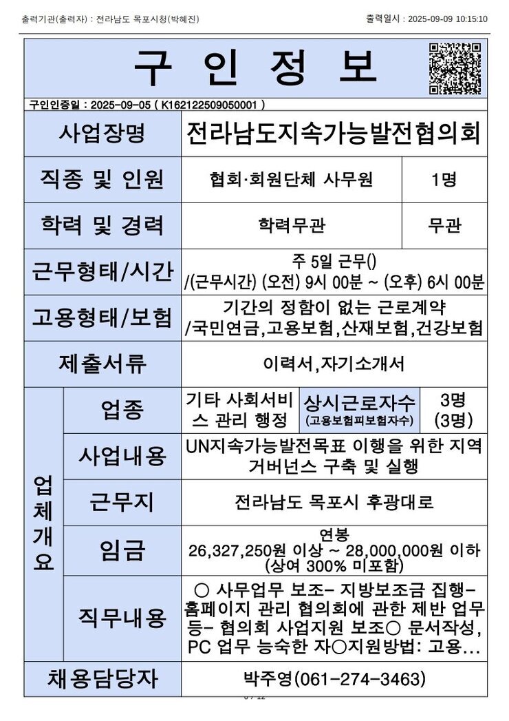 목포시 구인정보 2025. 9. 9._9.jpg