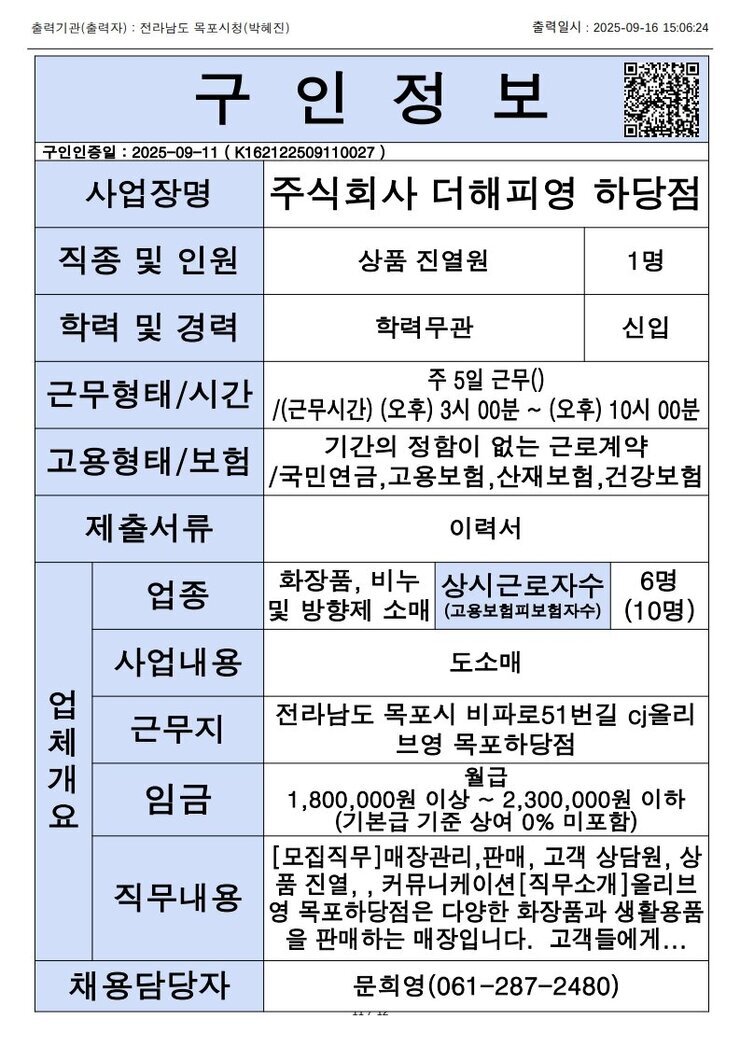 목포시 구인정보 2025. 9. 16._1.jpg