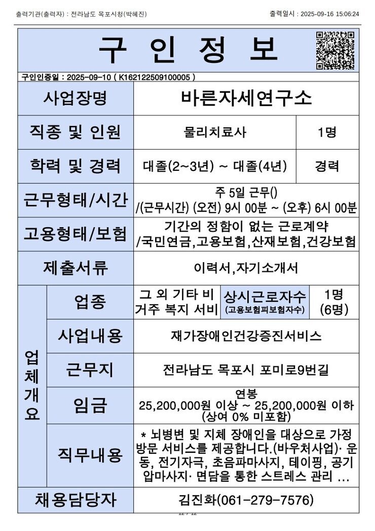 목포시 구인정보 2025. 9. 16._2.jpg