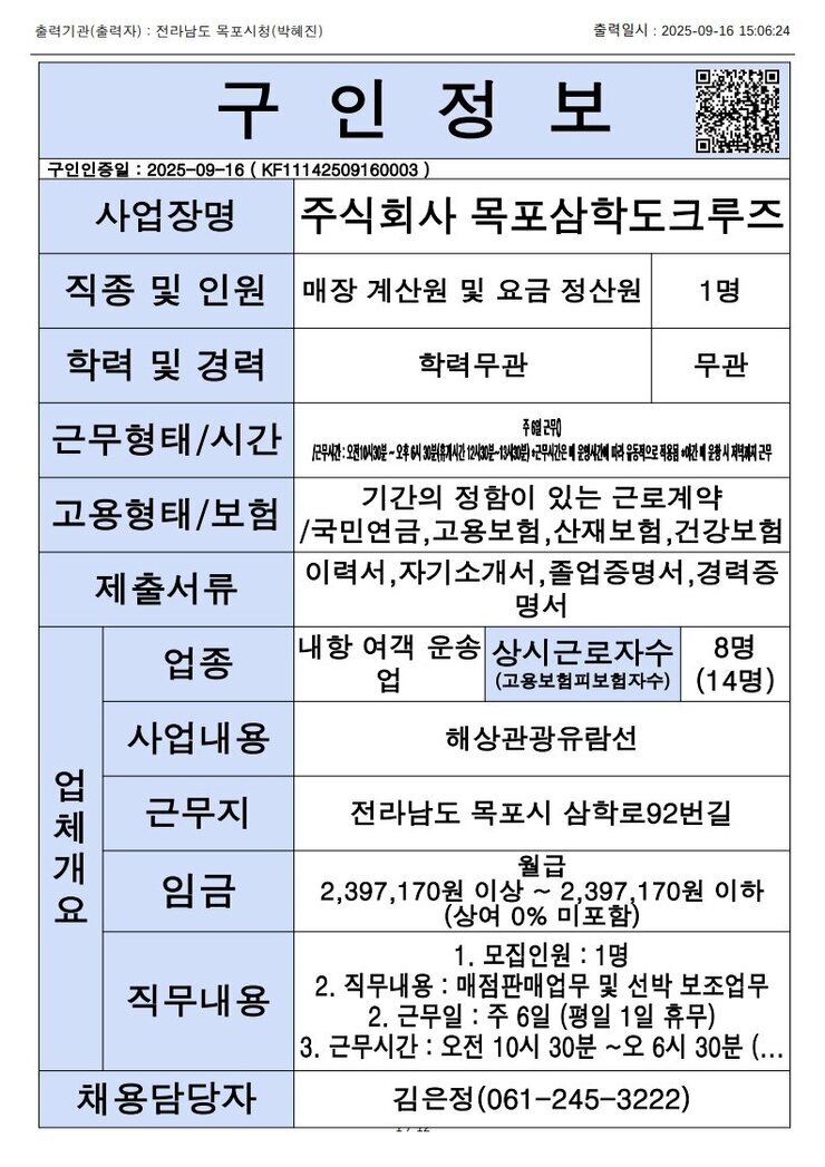 목포시 구인정보 2025. 9. 16._3.jpg