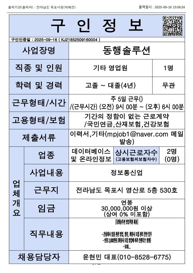 목포시 구인정보 2025. 9. 16._4.jpg