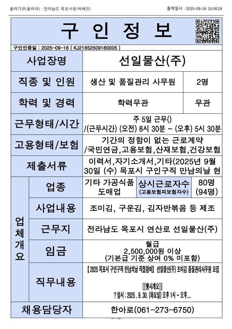 목포시 구인정보 2025. 9. 16._5.jpg