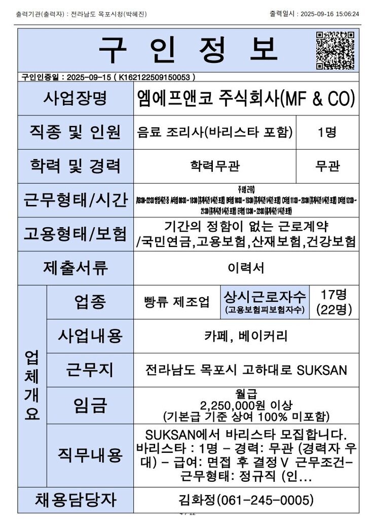 목포시 구인정보 2025. 9. 16._6.jpg