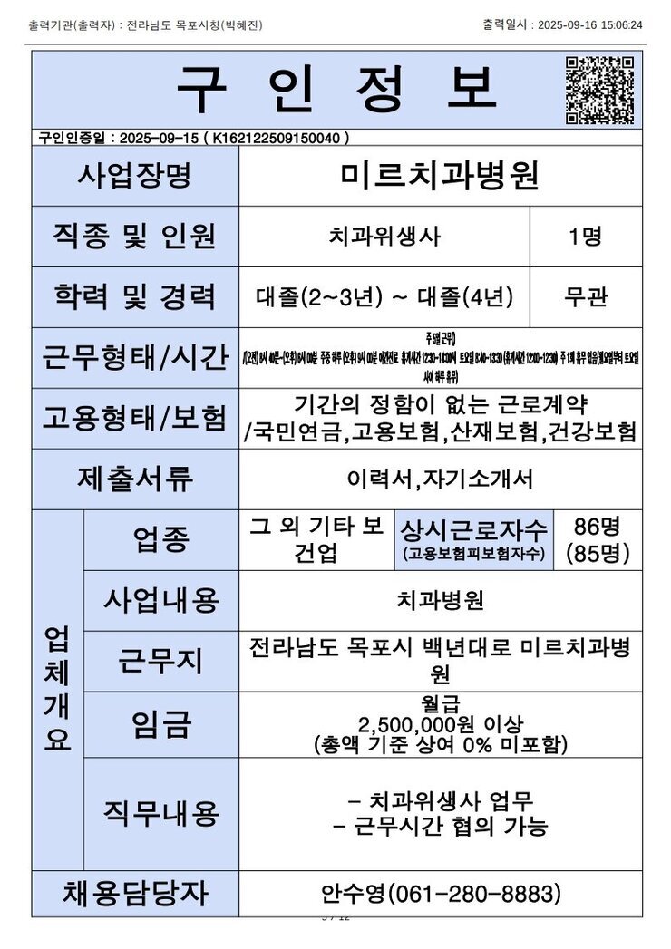 목포시 구인정보 2025. 9. 16._7.jpg