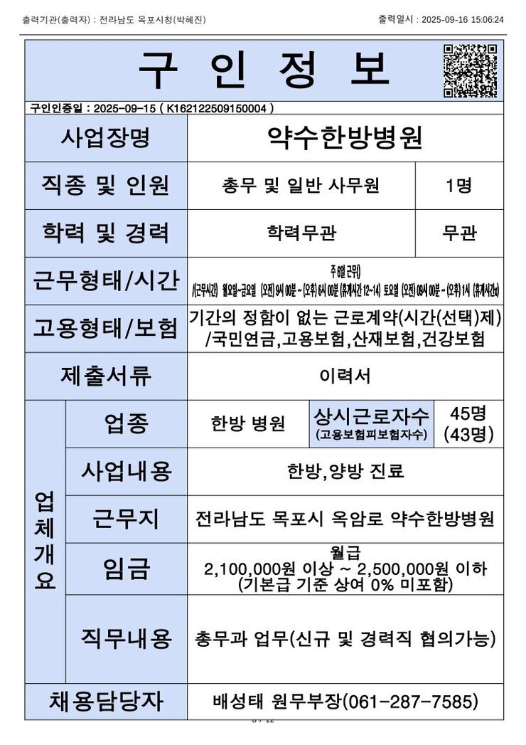 목포시 구인정보 2025. 9. 16._9.jpg