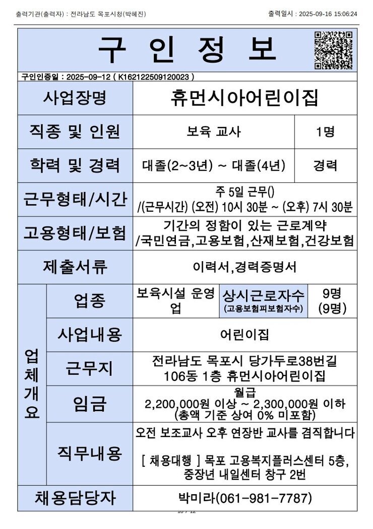 목포시 구인정보 2025. 9. 16._11.jpg