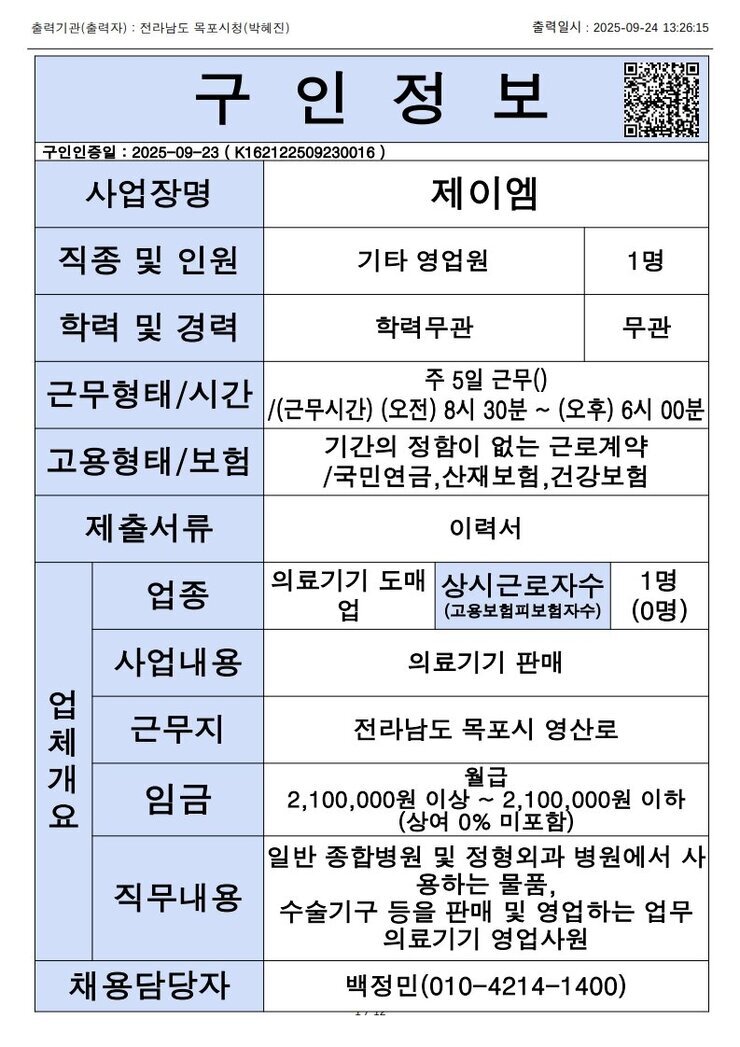 목포시 구인정보 2025. 9. 24._1.jpg