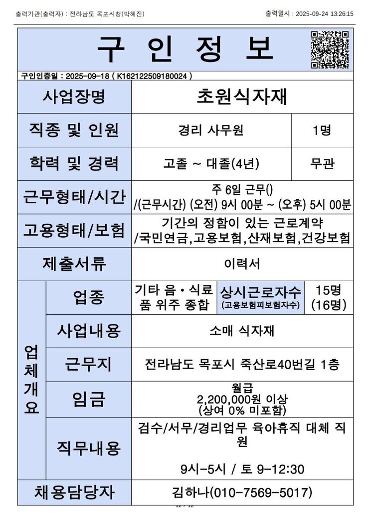 목포시 구인정보 2025. 9. 24._4.jpg